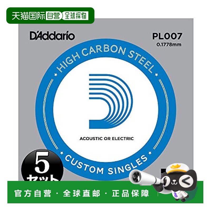 【日本直邮】电吉他/原声吉他专用吉他弦不锈钢弦007PL0075个装