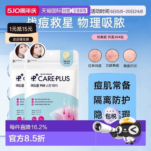 韩国直邮careplus痘痘贴102贴*2包防护物理吸附隐形服帖正品