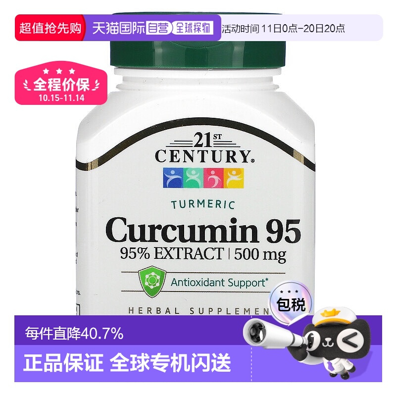 香港直发21st century姜黄提取物素食胶囊45粒姜黄素保健品