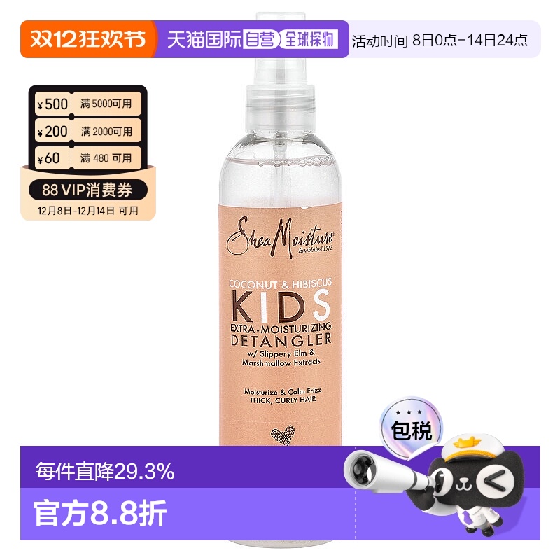 香港直发Shea Moisture儿童保湿护发喷雾顺滑温和不刺激237ml