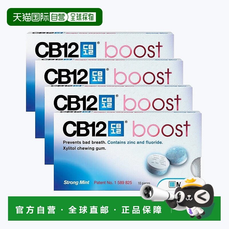 欧洲直邮英国药房Cb12口香糖10粒*4薄荷味去除口臭清新口气助力