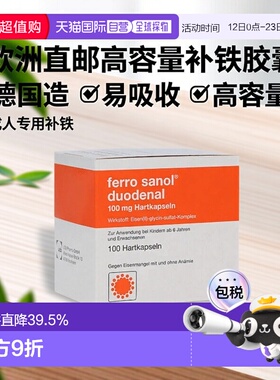 欧洲直邮德国药房Ferro Sanol成人高剂量补铁肠溶胶囊100粒易吸收