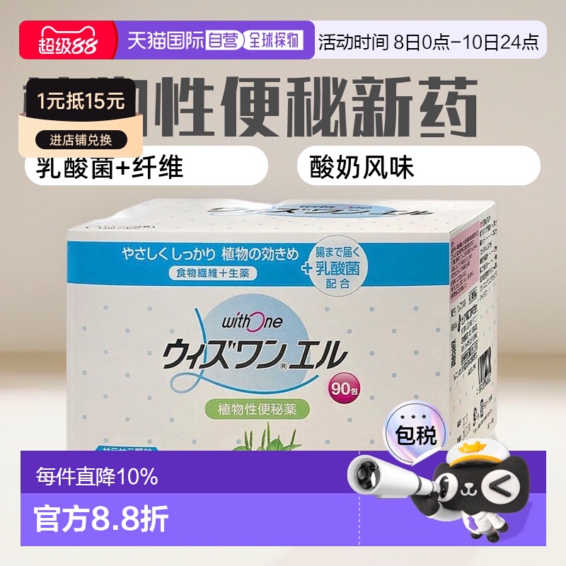 日本直邮zeria新药withoneL植物性便秘药清肠纤维酸奶味颗粒90包