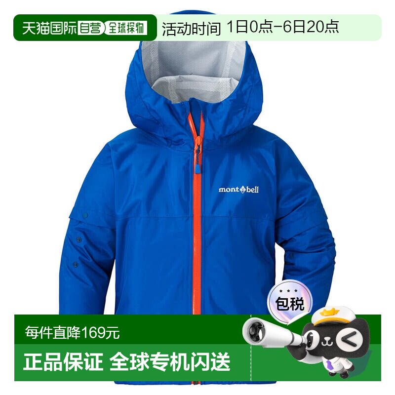 MONTBELL 儿童Groove Fit Creeper夹克 [1128689]雨衣户外图片
