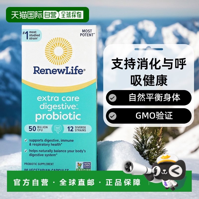 香港直发renew life护理益生菌素食胶囊90粒