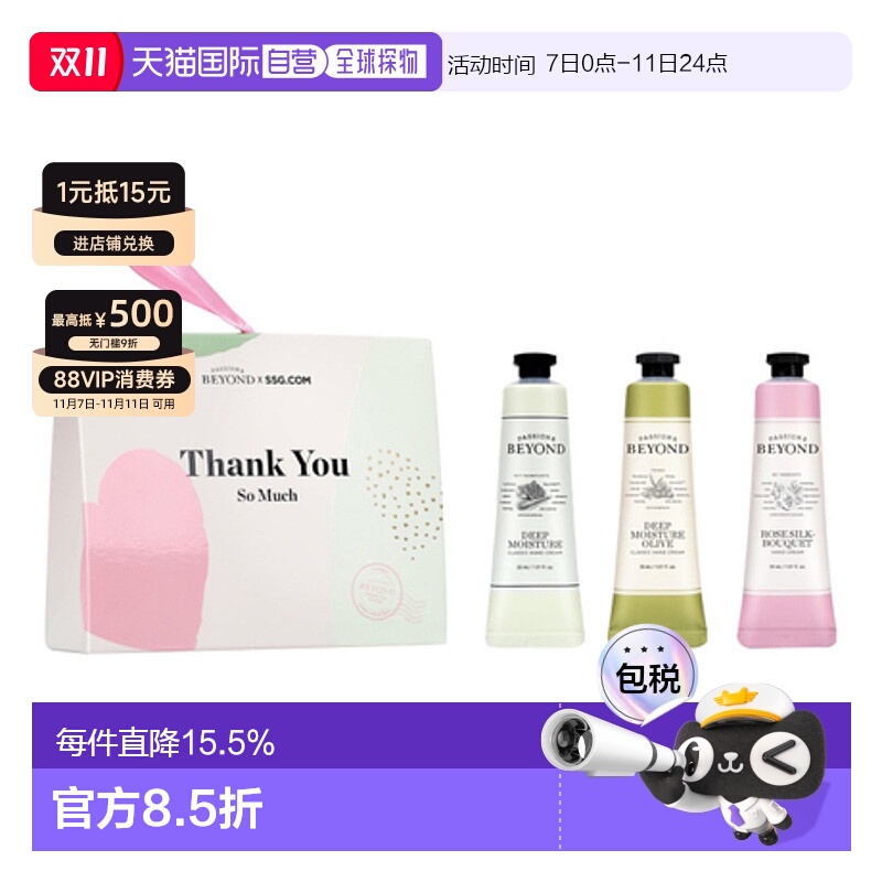 韩国直邮贝妍德 BEYOND 经典护手霜三件套正品