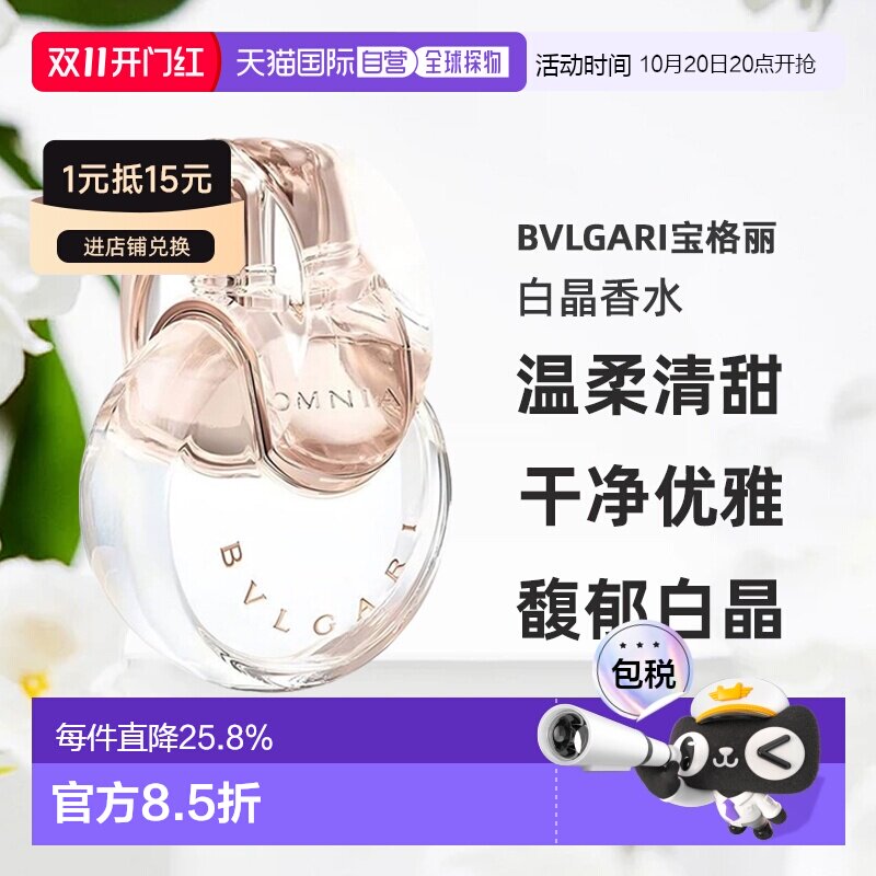 香港直邮Bvlgari宝格丽白晶香水EDT50/100ml木质花香节日礼物正品