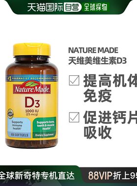 美国直邮 Nature Made D3 维生素D3 促进钙片吸收D3 1000IU 650粒