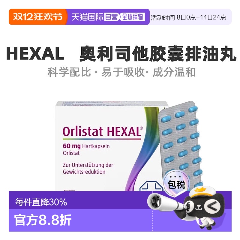 欧洲直邮Hexal奥利司他减肥胶囊排油丸瘦身肚子42粒效期至26年6月