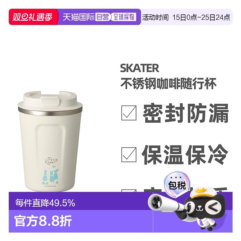日本直邮skater卡通龙猫办公室不锈钢咖啡随行杯保冷保温350ml