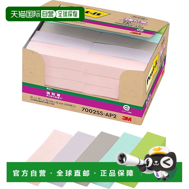 【日本直邮】3M思高强粘便签 长方形 标题 再生纸 50×15mm 90枚5