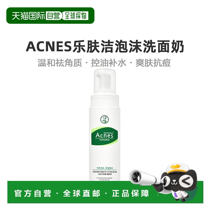 韩国直邮曼秀雷敦ACNES乐肤洁泡沫洗面奶200ml洁面慕斯女保湿温和