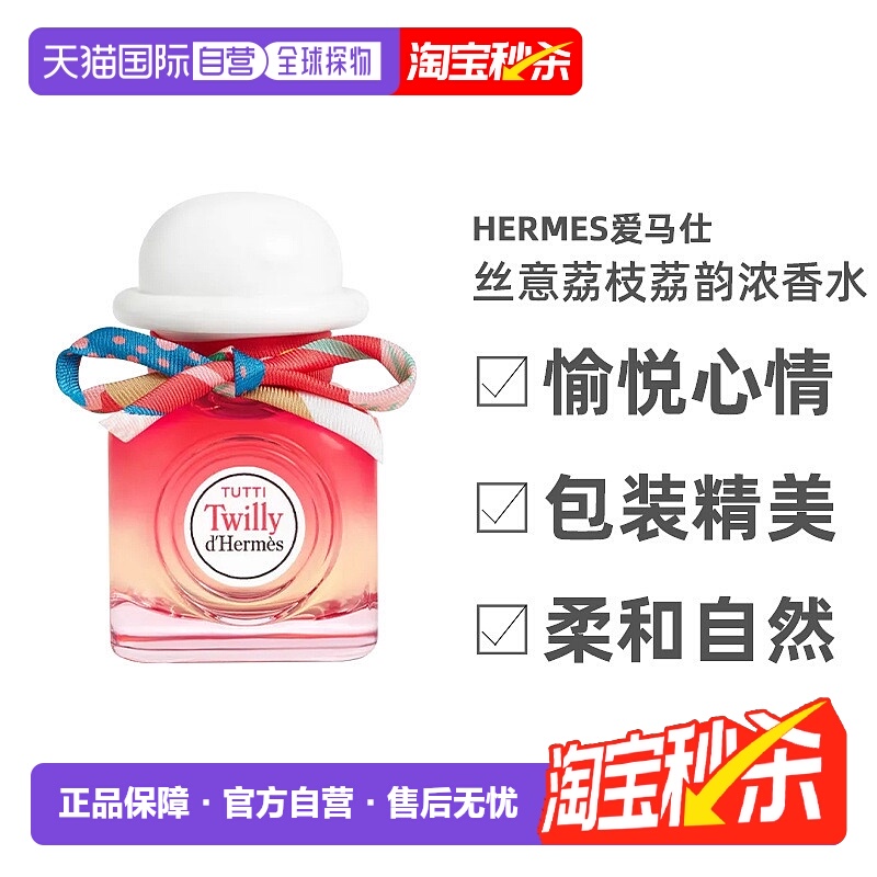 欧洲直邮Hermes爱马仕丝意荔枝荔韵浓香水EDP30/50/85ml芳香正品
