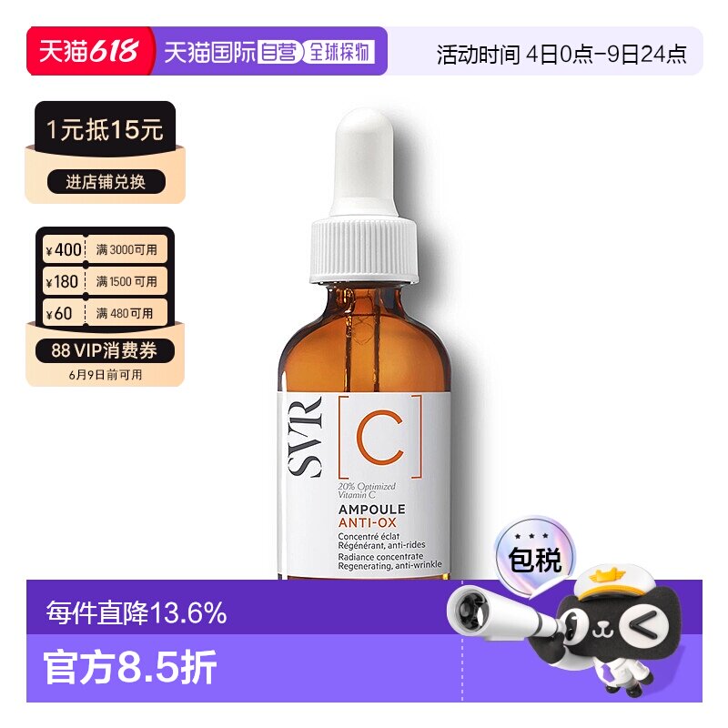 欧洲直邮SVR/舒唯雅VC焕采安瓶精华液30ml补水保湿淡化提亮正品