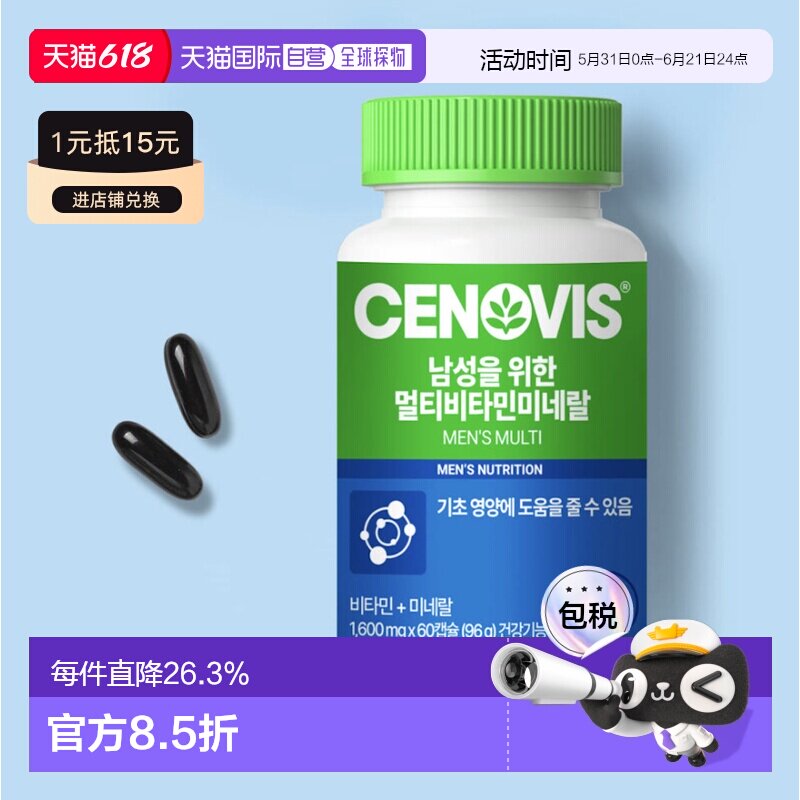 韩国直邮Cenovis萃益维男性复合维生素+矿物质60粒补充免疫体力