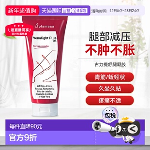 自营西班牙古力提七叶树舒腿凝胶腿脚疲劳外用舒缓青筋凸起促健康