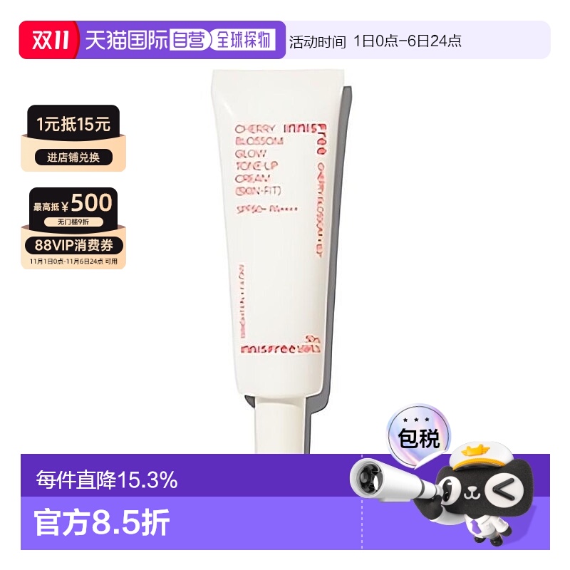 韩国直邮innisfree 悦诗风吟 济州粉樱花漾贴肤素颜霜SPF50P正品