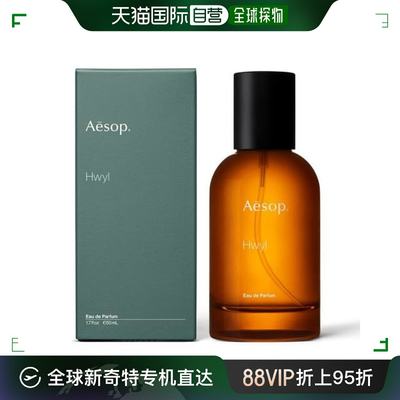 Aesop/伊索HWYL 炽香水50ml内敛优雅沉稳香港直邮