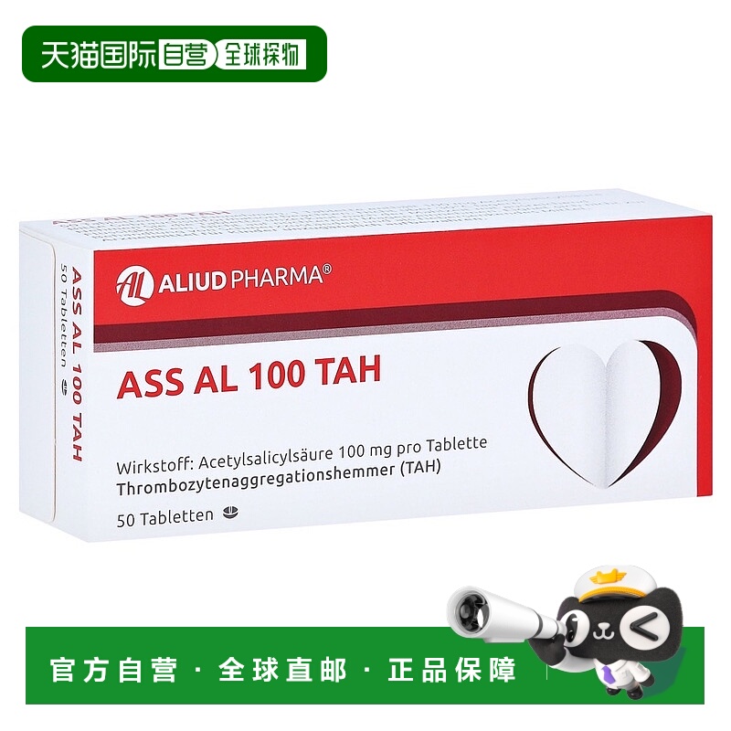 欧洲直邮德国药房ALIUD预防血栓乙酰水杨酸心梗脑梗心绞痛片50粒