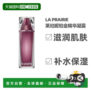 欧洲直邮LaPrairie莱珀妮铂金赋活精华凝露115ML滋润肌肤补水正品
