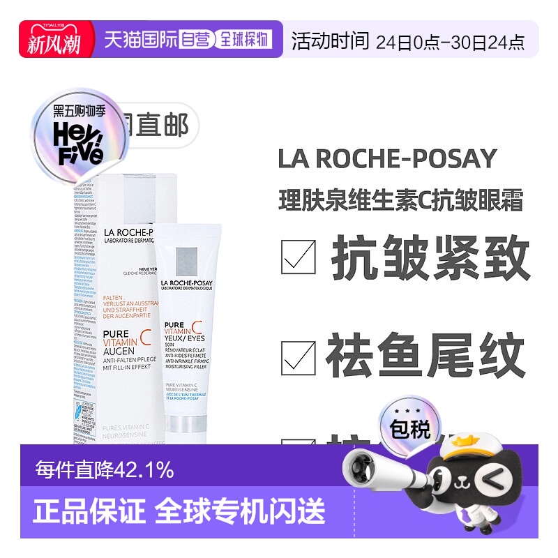欧洲直邮理肤泉维生素C玻尿酸抗皱眼霜15ml抗氧化紧致换肤正品