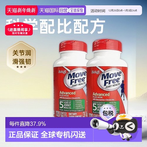 美国直邮氨糖维骨力MoveFree瓶