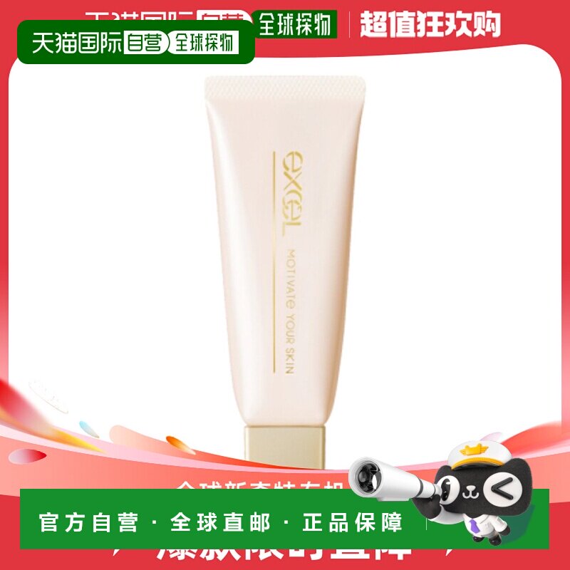 日本直邮EXCEL 防晒妆前隔离乳 SPF48 PA+++ 40g