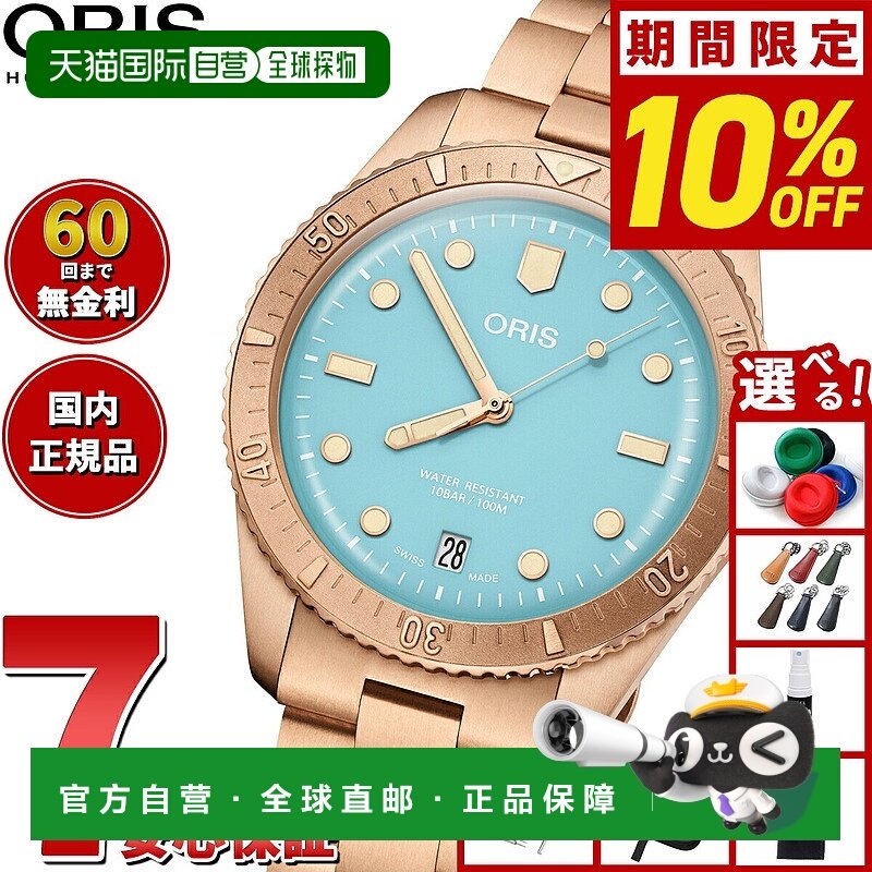 日本直邮ORIS Divers 65 Cotton Candy DIVERS 手表男女自动 01 7