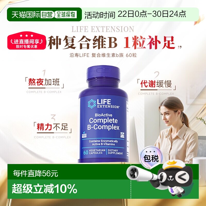 香港直邮沿寿life extension活性复合维生素B族多种vb片b1b2b6b7