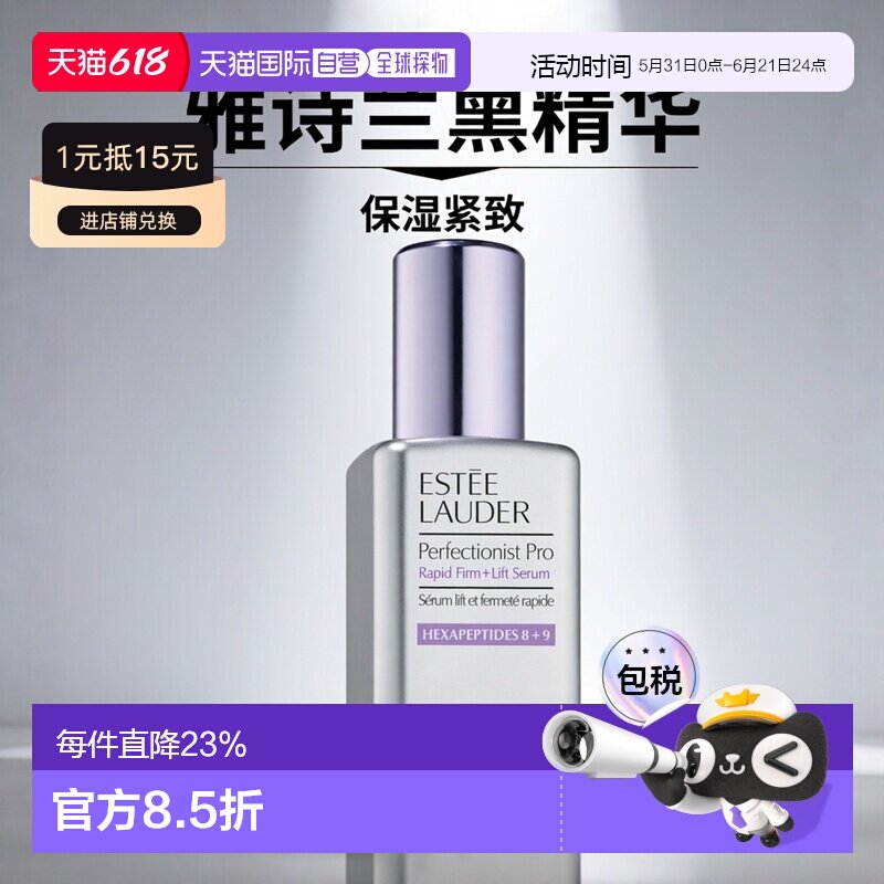 欧洲直邮EsteeLauder雅诗莱黛小银瓶纤雕精华 紧致50ml正品