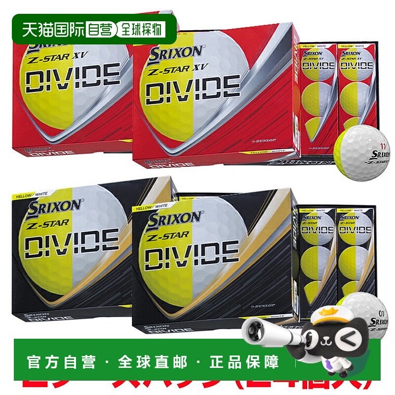 日本直邮邓禄普 SRIXON Z-STAR 系列 DIVIDE 高尔夫球（2025 年新