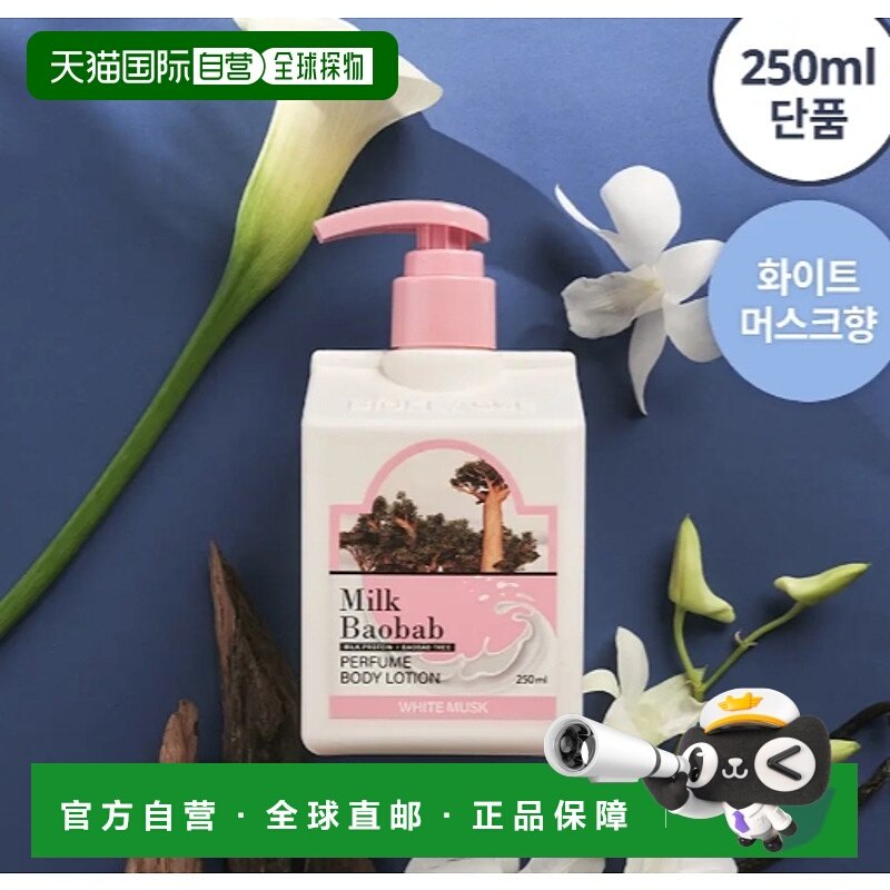 韩国直邮OliveYoung专享 MILK BAOBAB迷珂宝保湿身体乳滋润正品