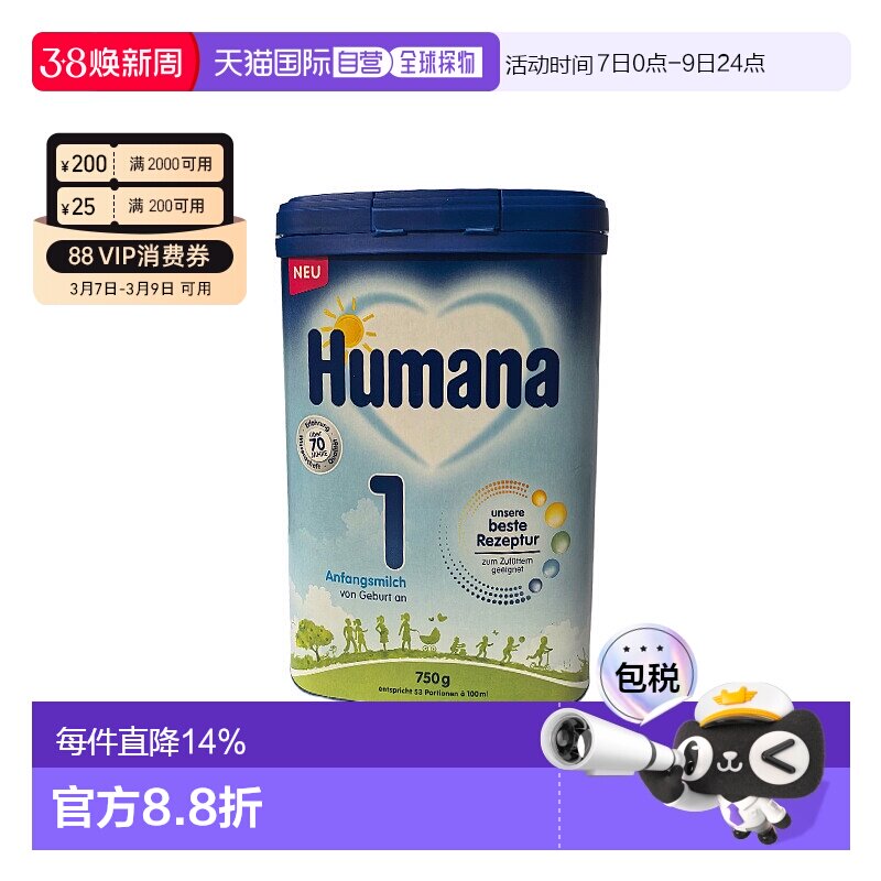 欧洲直邮德国瑚玛娜humana 1段婴幼儿牛奶粉新版5种HMO 0-6个月