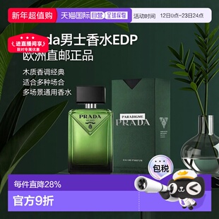 欧洲直邮Prada普拉达非凡男士香水EDP浓香 50-100-150ml木质正品