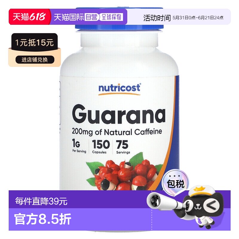 香港直邮Nutricost, 瓜拉那，500 毫克，150 粒胶囊保健品瓜拉纳