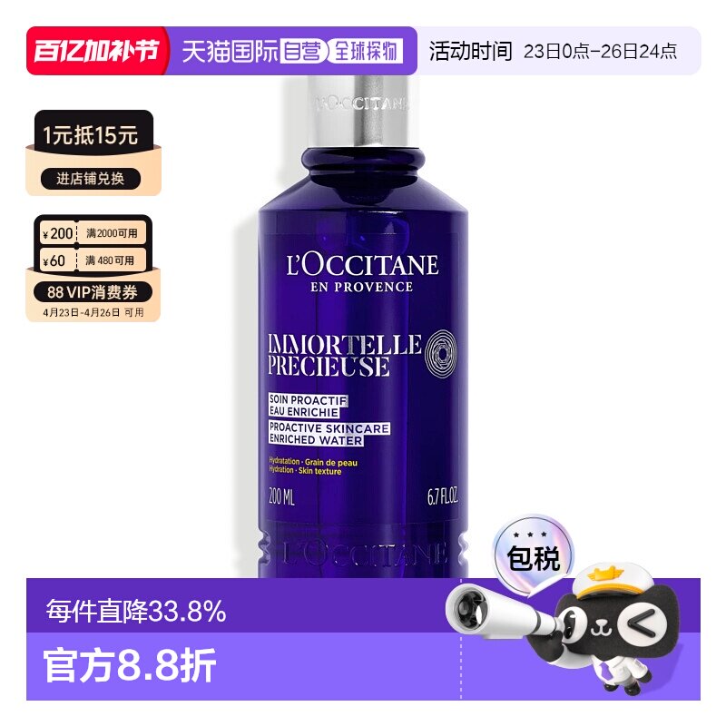 香港直邮L'OCCITANE 欧舒丹蜡菊青春活肌花香滋润保湿水 200ml