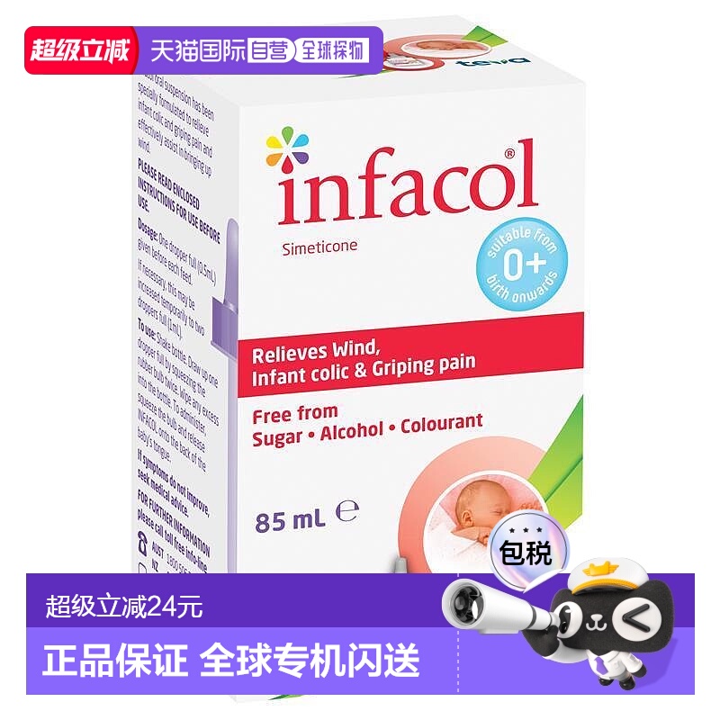 澳大利亚直邮Infacol新生儿胃绞痛缓解滴剂宝宝活性85ml日期