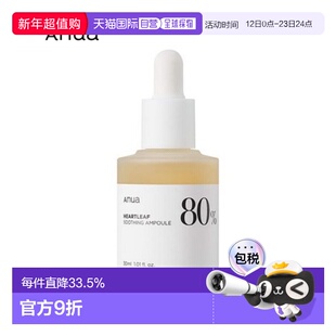 韩国直邮ANUA 鱼腥草80% 舒缓水润安瓶精华 30ml正品