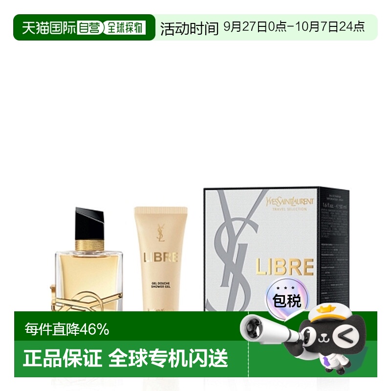 香港直邮YSL 圣罗兰 自由之水2件套装（经典款香水50ml+沐浴正品