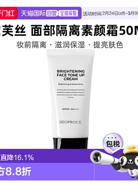 香港直邮DEOPROCE黛芙丝面部素颜霜50ml隔离打底妆前乳提亮正品