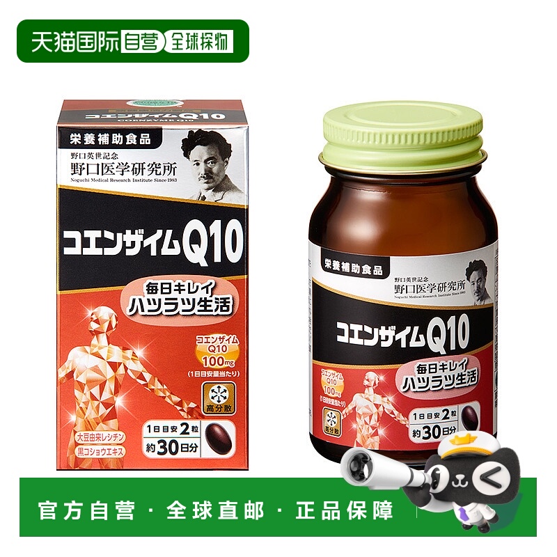 日本直邮野口辅酶q10软胶囊60粒维生素卵磷脂心脏保护老年人吸收