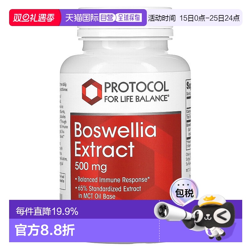 香港直发Protocol For Life Balance齿叶乳香提取物促进机体90粒