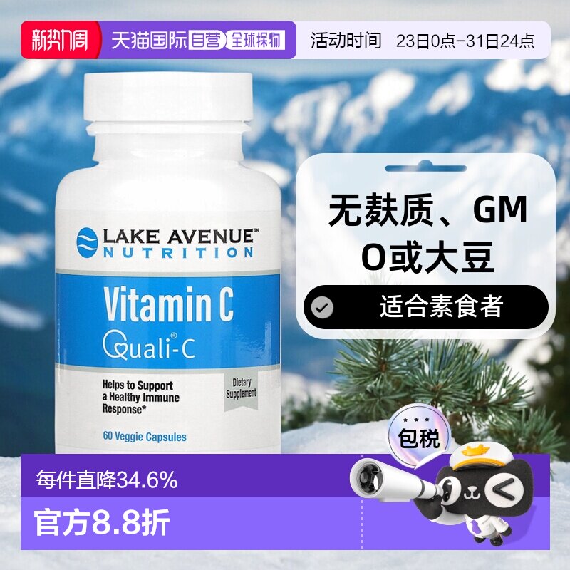 香港直发iHerb Lake Avenue维生素C胶囊膳食补充剂无麸质素食60粒