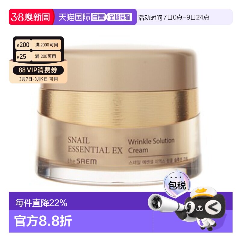 韩国直邮THE SEAM 得鲜 蜗牛精华EX抗皱面霜 60ml正品