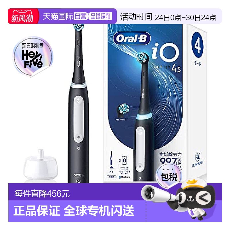 【日本直邮】Braun博朗 oralB iO4S 哑光黑 电动牙刷 iOG41B60BK
