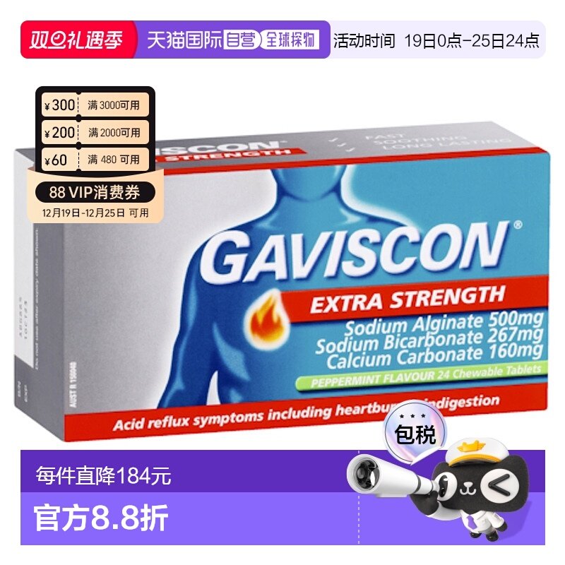 澳大利亚直邮Gaviscon强效胃灼热消化不良咀嚼片薄荷效期至26.12