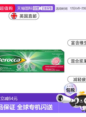 英国药房Berocca拜耳维生素c泡腾片补充VC镁锌VB浆果味15片