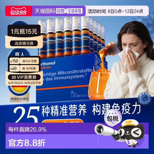 欧洲直邮欧阳娜娜同款 Orthomol奥适宝维生素抵抗力immun免疫瓶
