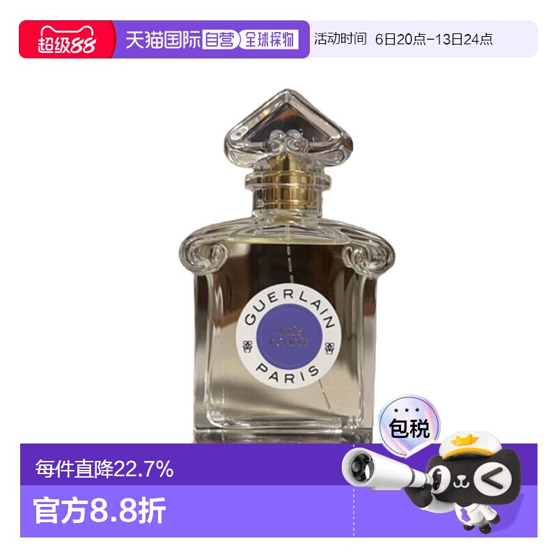 欧洲直邮Guerlain娇兰雨过天晴淡香水雨后玫瑰橙花留香75ml正品图片