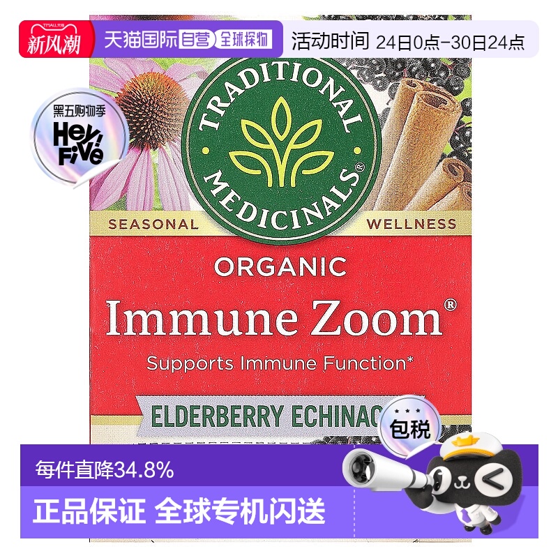 香港直发Traditional Medicinals紫锥菊茶包清爽清香16包1.75g